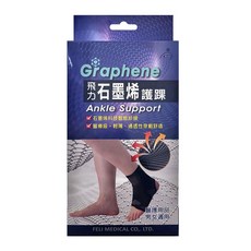 Fe Li 飛力醫療 石墨烯護踝 醫療級 輕薄 通透性穿戴舒適, 單一顏色, 1個