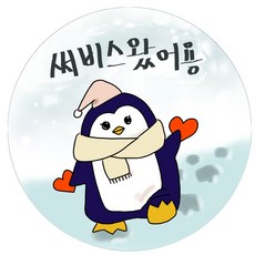 [스티꾸]리뷰 감사 배달 땡큐 스티커-500장 1000매 40mm 원형라벨스티커, 1000개(1세트)