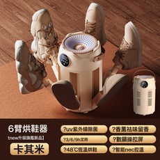 新款烘鞋器速幹定時便攜摺疊學生烘鞋機恆溫除臭殺菌幹鞋神器, H1六臂烘鞋器(米色):美規(110V)