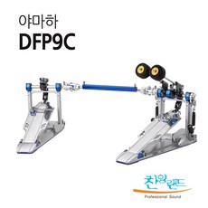 야마하 드럼페달 YAMAHA DFP9C / DFP-9C 더블페달, 야마하 DFP9C, 색상:야마하 DFP9C