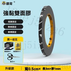 2024車用強力雙面膠 高粘度耐高溫汽車粘膠 無痕標字母尾翼記錄儀固定貼, 1個, 寬0.5cm長3m-買一送五,金剛膠專治高溫天氣