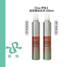Eva 伊娃 造型幕絲 雪克慕絲 300ml, 1個, 魔力慕絲300ml(新)