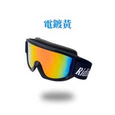 日光優選 Riding Master騎乘大師 電鍍雪鏡&越野風鏡 台灣工藝/人體工學設計/防護/防滑/舒適透氣, 電鍍黃, 1個