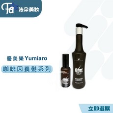 YUMIARO 優美樂 咖啡因養髮洗髮精, 1個, 咖啡因洗700ml