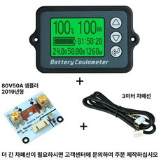 RV 잔량 적산계 캠핑카 쿨롱 감지기 디스플레이 전력, 1개, TK15H-50A, 기본 모델명/품번