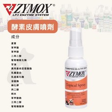 ZYMOX LP3酵素系統 犬貓耳道滴劑37ml 潔耳液112ml 皮膚舒緩噴劑56ml 美國獸醫推薦 抗細菌, 1個, Zymox 皮膚噴劑 56ml, 56ml