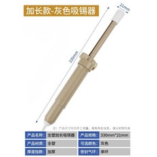大號吸錫器 加長吸錫槍 手動吸錫泵 烙鐵焊錫清除錫渣拆焊用, 加長款強力吸錫器, 1個