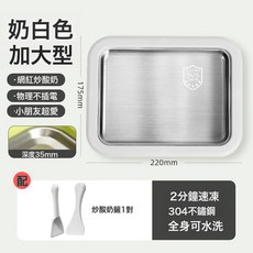 家用炒酸奶機 304不鏽鋼炒冰盤 兒童自制, 1個, 1L, 小號 白色22.5*17.5:食品級鋁合金材質