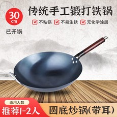 舌尖3同款老式鐵鍋家用無塗層鍋炒鍋不粘鍋炒菜鍋已開鍋廠家直售, 1個, 【30CM】圓底+手柄有耳(已開鍋), 無
