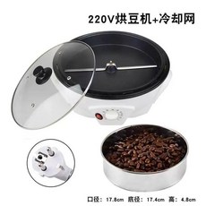 깨볶는기계 깨 땅콩볶는기계 견과류 볶는 로스팅 땅콩 원두 콩, 1, L. 220V 유럽식 플러그  냉각 네트워크