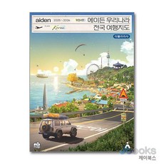 2025-2026 에이든 우리나라 전국 여행 지도 가이드북, 타블라라사