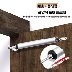 자동 도어 클로저 공압식 문 닫힘 완충 지연 스토퍼, 1세트, 가정용 알루미늄 합금 모델