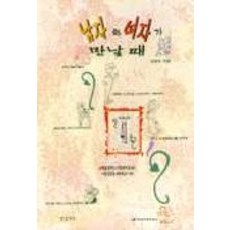 남자와 여자가 만날때, 징검다리, 양명호