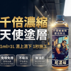 泡泡怪獸 千倍濃縮 天使塗層 汽車鍍膜 1ml=1L, 1個, 100ml