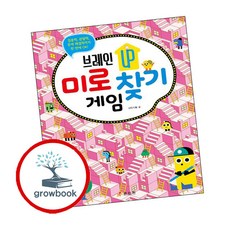 브레인업 미로 찾기 게임