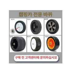 캠핑 웨건 바퀴 구르마 수레 휠 수리 7인치 부품 타이어 교체 5인치 베어링 12x3cm 0.6cm, 브레이크 휠 클립 포함 19x7cm
