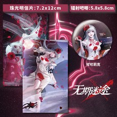 無期迷途夜華如晝瑟琳可可莉克泰特珠光明信片吧唧徽章定製潮玩精品擺件, 1個, 瑟琳,無期迷途兩張珠光明信片一個吧唧