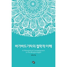 對薄伽梵歌的哲學理解, 金浩星 著, 橄欖綠