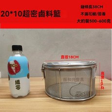 過濾籃 不鏽鋼 鹵水籃 鹵料籠不銹鋼滷料籠 鹵料籃 調料球 加大滷味滷肉滷水湯籃 滷湯密網料盒 隔味隔渣大料籃, 20*10CM超密網滷料籠, 1個