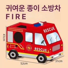 종이상자 자동차 상자자동차 만들기 DIY 탱크 포크레인 역할극, 1개, 소방차