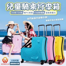 京軒 兒童行李箱《20吋/24吋》檢驗合格 防盜密碼鎖 兒童行李箱 小行李箱 登機箱 大行李箱