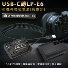 USB-C 轉 LP-E6 假電池, 1個, 67W 氮化鎵 充電器套裝