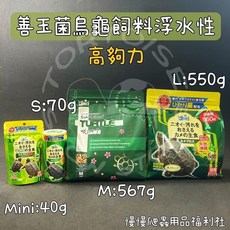 《慢慢爬》Hikari 高夠力 善玉菌烏龜飼料 (浮水性) 烏龜飼料 澤龜 水龜 爬蟲 維他命, 1個, M(5cm以上)-567g