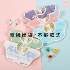 萌萌屋 【台灣現貨】 寶寶純棉6層紗布圍兜 旋轉六層紗口水巾 雙按扣圍兜 口水巾 嬰兒圍兜, 1個, 隨機出貨,不挑款式, 隨機出貨 不挑款式, 1個裝