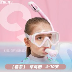兒童大框高清防水防霧潛水鏡全乾式呼吸管專業級浮潛套裝遊泳裝備, 草莓粉【套裝】