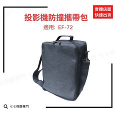 投影機防撞攜帶包 適用: TK705i / TK705STi 投影機包 攜帶包 外出包 防撞包 露營包, 1個