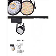 好時光 MARCH LED 軌道燈 15W 向日葵 三段壁切變色 投射燈 一體式 聚光型 投光燈 全電壓, 1個, 黑框