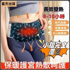 艾草膝蓋貼 蒸汽熱敷暖腿貼 關節保暖貼, 1個, 艾草護腰貼