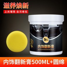 LPEA 內飾翻新膏 汽車座椅皮質滋潤保養油 清潔劑 皮革輪胎鍍膜, 1個, 1盒內飾翻新膏【滋養煥新】