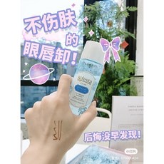 bifesta碧菲絲特溫和即淨眼唇卸妝液，溫和卸除防水彩妝，保濕不刺激，現貨發票, 1個