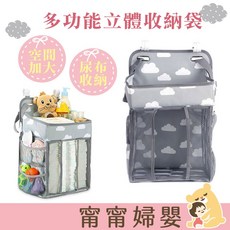 甯甯嬰幼 完整收納, 1個, J-b4 嬰兒床尿布掛袋
