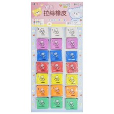 變色拉絲橡皮擦 21入, 吊板拉絲橡皮 整板21塊，請按21的倍數拍, 1套