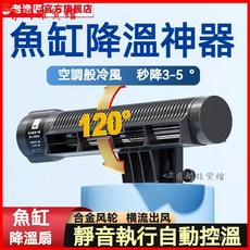 老漁匠水草魚缸降溫神器自動控溫靜音風扇珊瑚缸冷水機魚缸風扇水族降溫, 1個, CL200變頻風扇【無控制器】,老漁匠酷樂變頻系列 魚缸降溫風扇