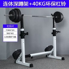 랙 스쿼트랙 바벨 거치대 웨이트 헬스장, 40kg 친환경 바벨연결형 스쿼트랙