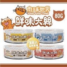 肉球世界 鮮味大絲 主食罐 80G 雞肉絲/鮪魚絲 台灣製 貓罐頭, 1個, 混搭*24,送肉泥1包(效期正常)