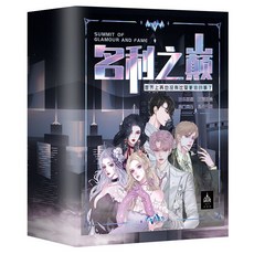 甜蜜cosmetics 衆謎紀係列 名利之巔 多人劇本sha殺6人角色扮演推理遊戲桌遊實體, 1個, 名利之巔【劇本殺6人本】