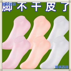 硅膠防護保濕足套 防裂軟化老繭角質腳套 腳膜沙灘襪, 1個, 硅膠保濕襪-柔韌高彈#清倉中：剩08:5,全新品質-【混色款】1只丨薄款易破丨軟化