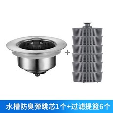 水槽過濾網 洗菜盆漏水塞 廚房水槽過濾塞子 洗碗池下水配件 通用彈跳芯防臭神器, 不鏽鋼水槽彈跳芯【1個裝】+6個, 1個