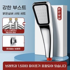 JINGHENG 욕실가정용 초강력 부스터 샤워기 프리미엄 풀패키지, 밝은실버, 1개