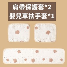嬰兒車扶手套 推車口水巾套 寶寶防啃咬口水巾套 溜娃車通用扶手保護套, 1個, 星球小熊