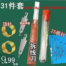 31件套手工被子縫衣針組 細長鋼針 大鼻子大眼設計, 1個, 情人節快樂 31件套