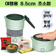 짐머만 접이식 여행용 미니 전기포트 분유 컵라면 햇반 휴대용 온도조절 캠핑포트 커피포트 여행포트 미니포트, ZMK-0614FD