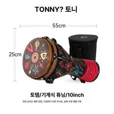 젬베 아프리카 타악기 버스킹 드럼 전용가방 포함, 1개, 10인치 토템