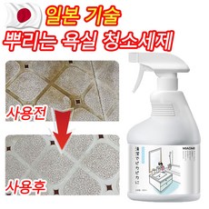 [일본 기술] 1or1+1 욕실 청소세제 곰팡이 제거제 스프레이 화장실 세면대 찌든때 제거 세정제 선물 랜덤 증정, 1개, 500ml