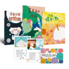 【親子天下】SEL情緒素養繪本套組1(自我覺察3書 「我的情緒小日記」活動手冊)/羅怡君、陳又凌、張筱琦 五車商城(03/05出版)