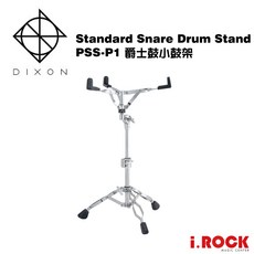 DIXON PSS-P1 小鼓架 Snare Drum Stand【i.ROCK 愛樂客樂器】, 1個